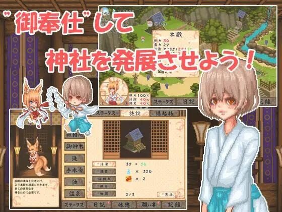 巫女日常～与笨拙青梅竹马的悠闲乡村性活 玩法展示 展示图 6