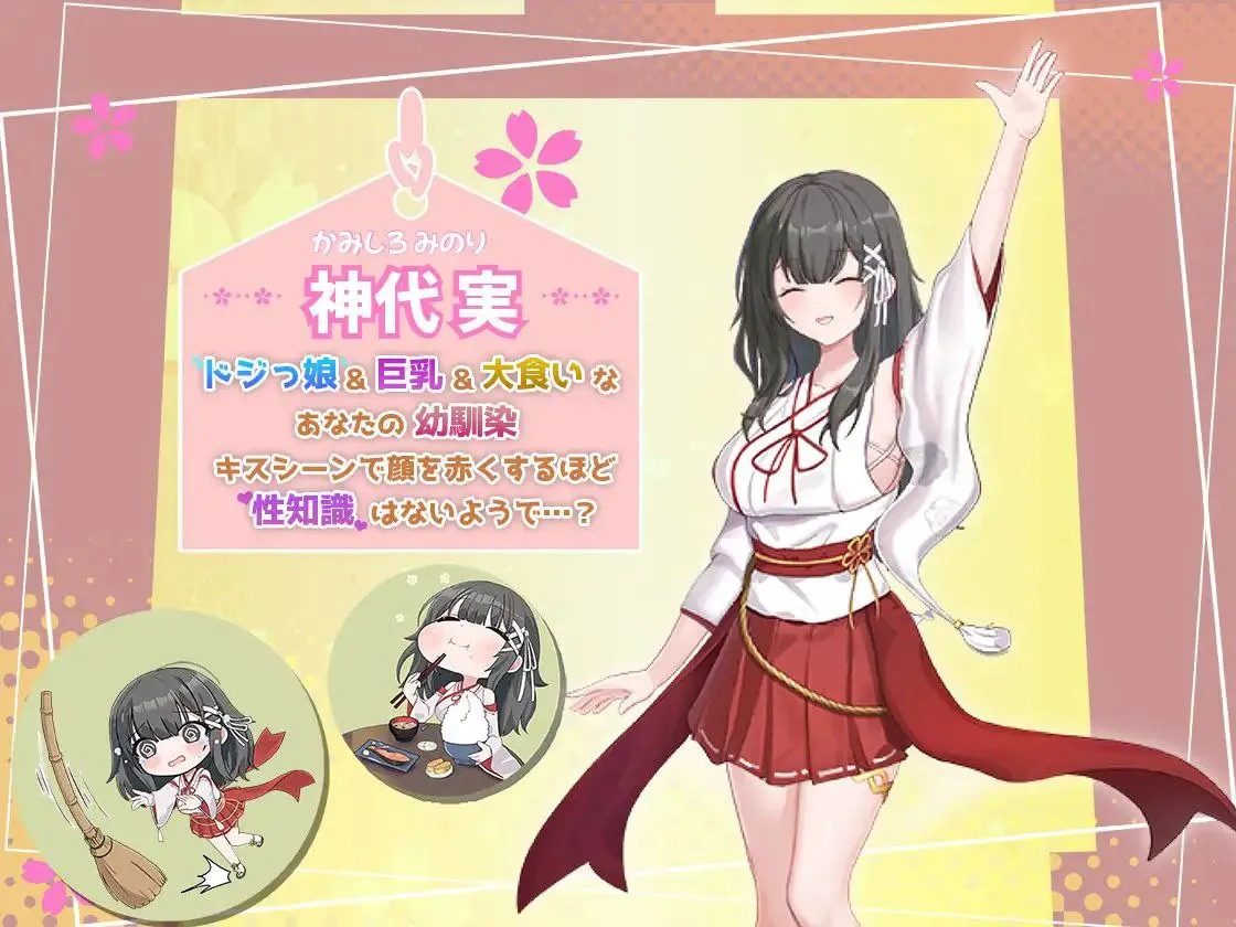 巫女日常～与笨拙青梅竹马的悠闲乡村性活 探索场景 画面 1