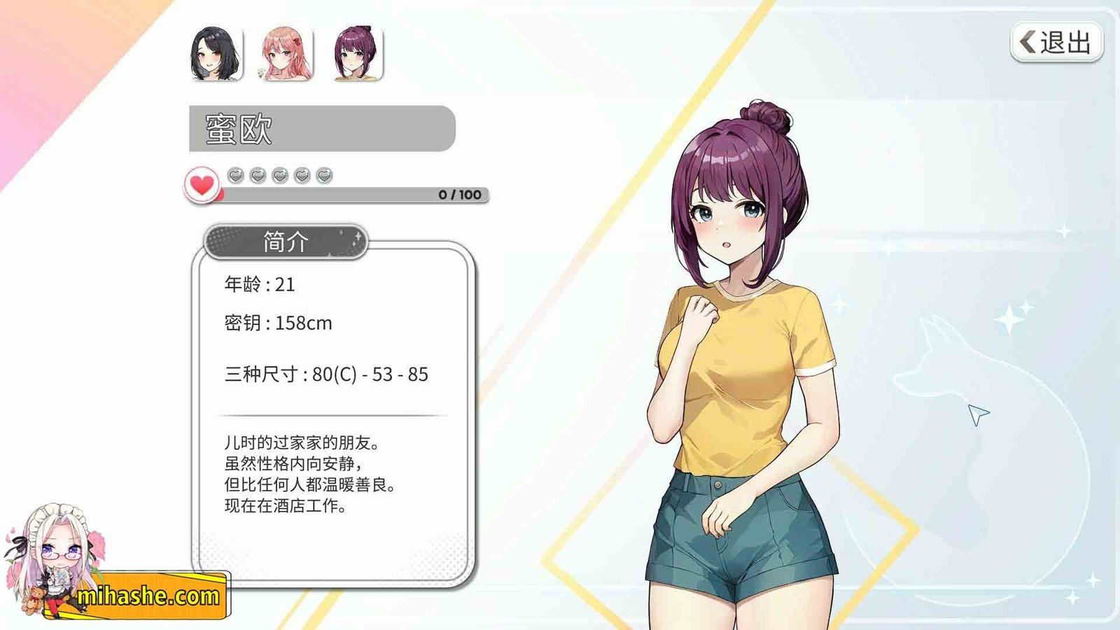 稻荷 任务推进 演示图 3